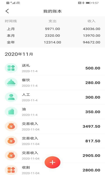 测亩易 安卓版v5.4.4